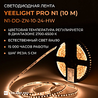 Светодиодная лента Yeelight Pro N1 (24В, 10Вт, 2700-6500К, 8мм, 10м)