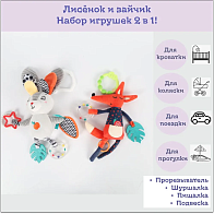 Развивающая игрушка ''Лисёнок и зайчик''