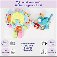 Развивающая игрушка ''Туканчик и слоник''